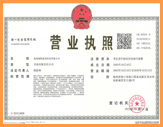 營(yíng)業(yè)執(zhí)照